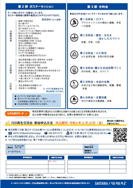 川の再生交流会 チラシ裏