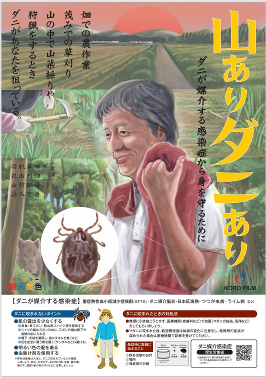 マダニ