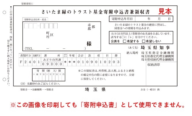 寄附申込書見本