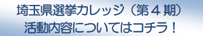 活動内容（第4期）