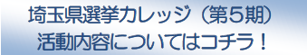 活動内容（第5期）