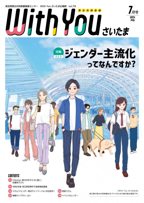 広報紙7月号（vol.74）表紙