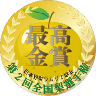 最高金賞 日本野菜ソムリエ協会 第2回全国梨選手権