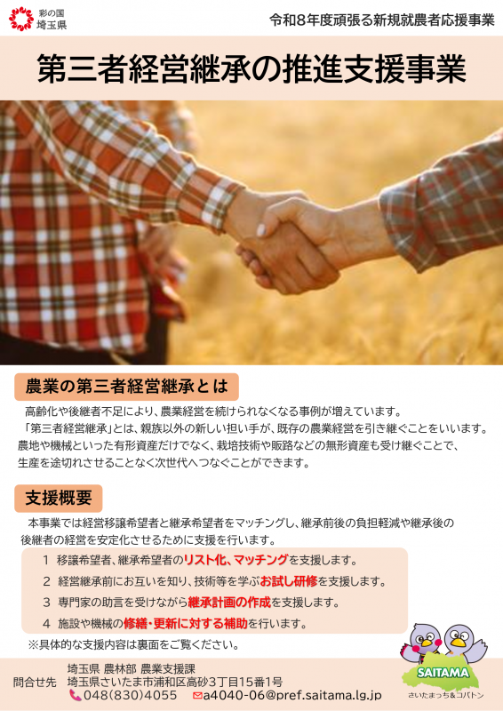 第三者チラシ表画像