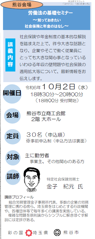 労働セミナー（熊谷）画像