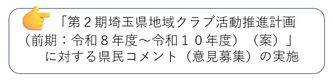 県民コメント