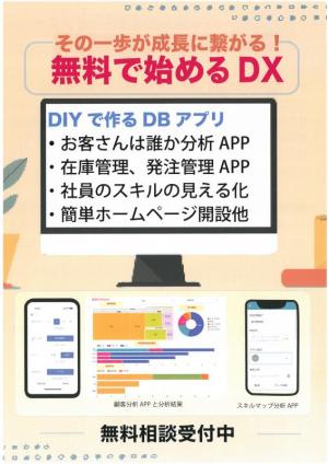 地域活性化センターの案内（DX関連）