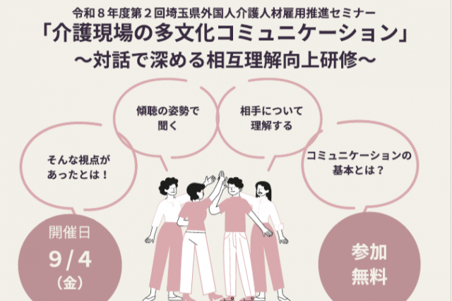 多文化コミュニケーション