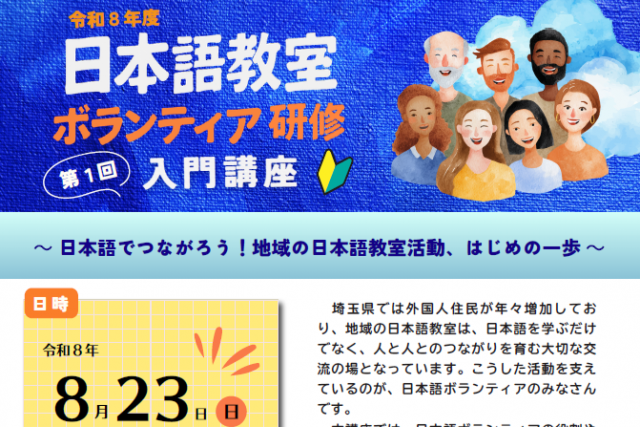 日本語教室ボランティア