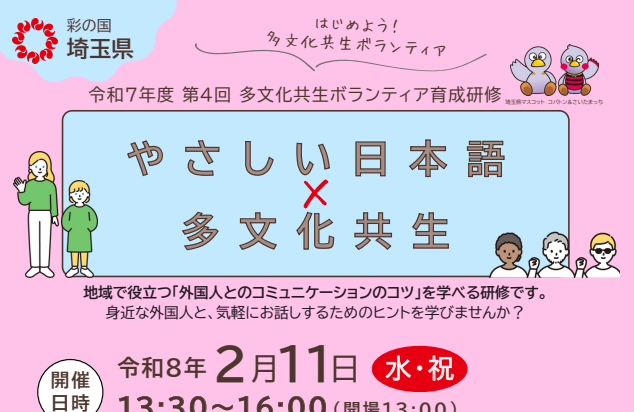 多文化共生ボランティアトップ