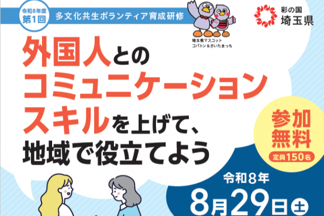 多文化共生ボランティア育成研修