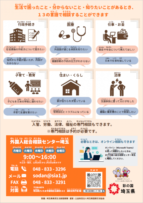 外国人総合相談窓口2