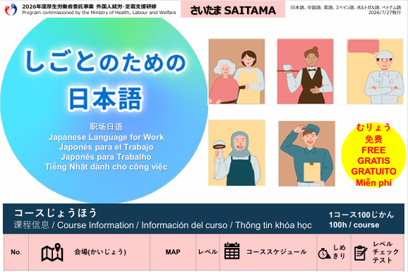 しごとのための日本語