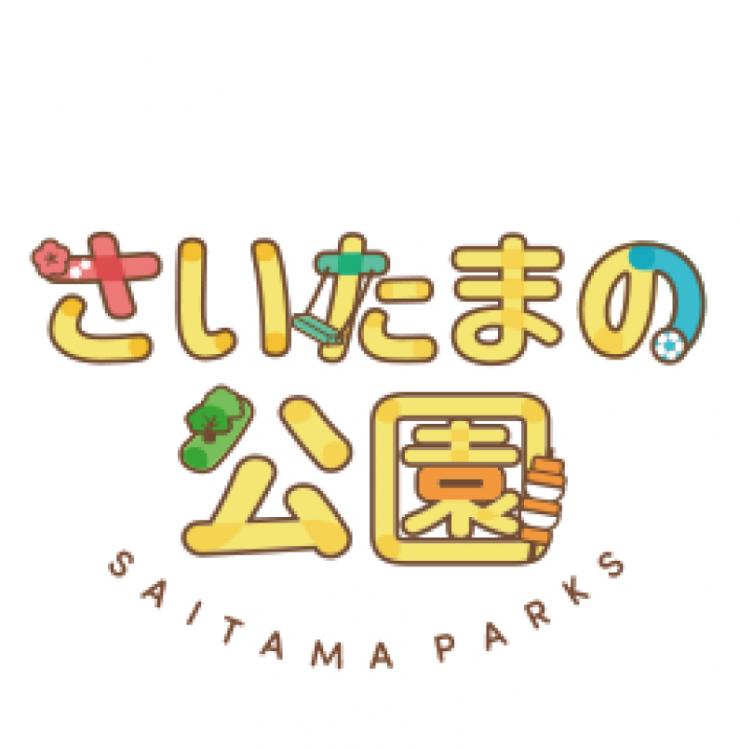 さいたまの公園