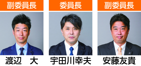 議会運営委員会正副委員長