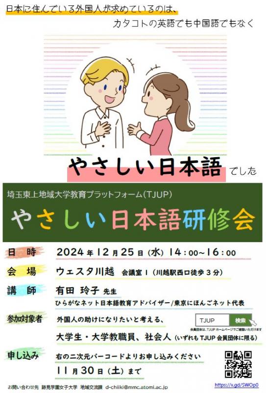 やさしい日本語研修会チラシ