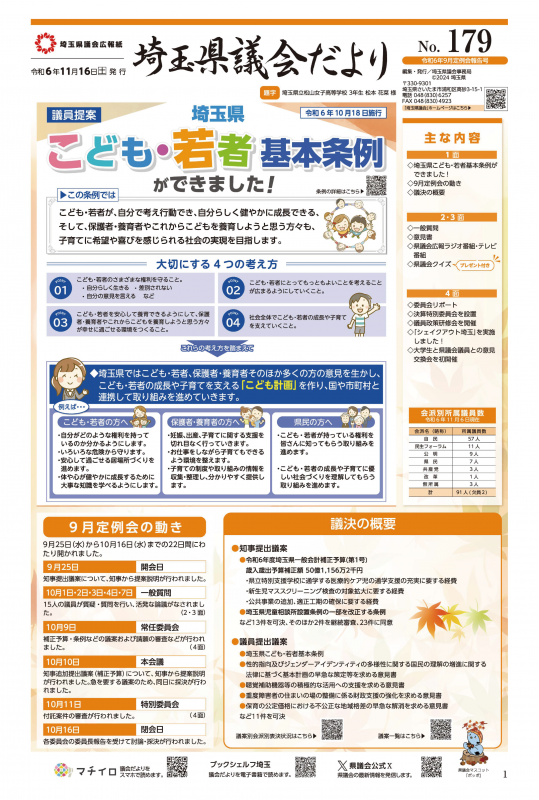 埼玉県議会だより179号