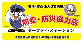 防犯・防災帰宅支援セーフティーステーション