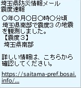 震度速報として、いつ、何時頃、どこで、どの程度の震度の地震が発生したのかを伝えます。