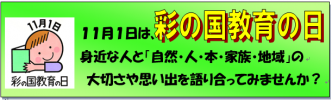 令和2年度彩の国バナー