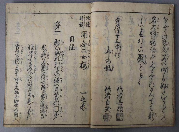 北条時頼開分二女桜（小室家文書2475)の写真