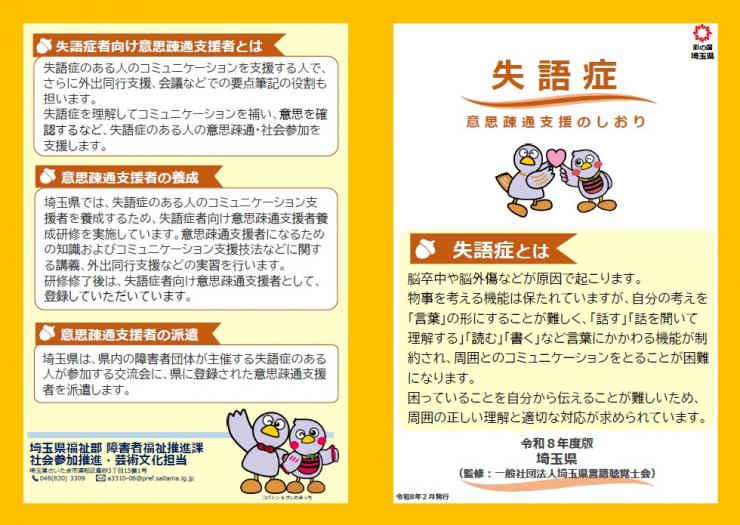 失語症リーフレット（表）