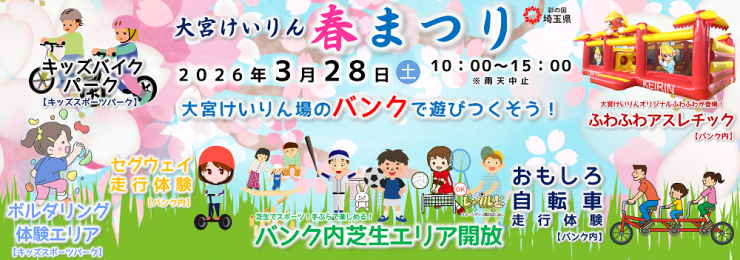 春まつりバナー