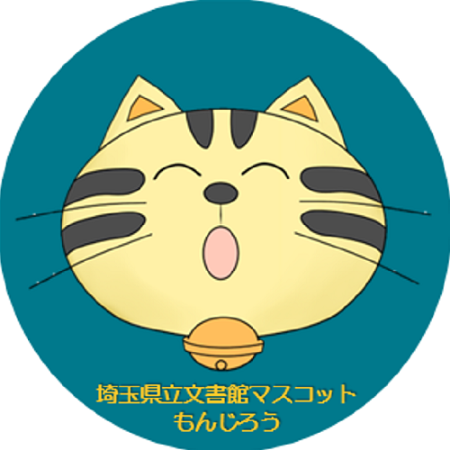 文書館マスコットもんじろうのイラスト画像