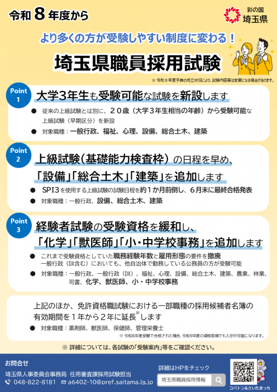 試験制度変更チラシ0206