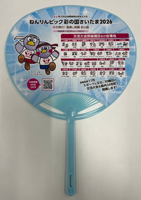 うちわ1