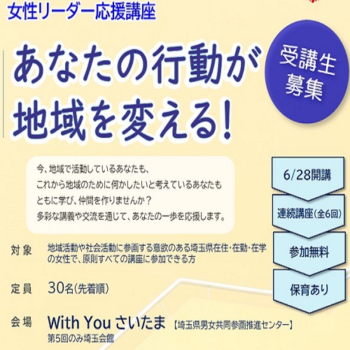 応援講座チラシ画像