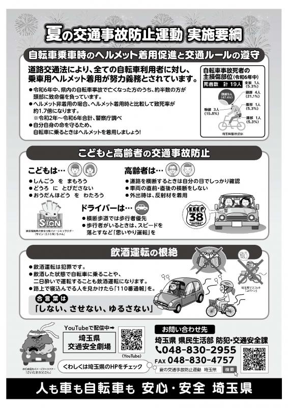 R7夏チラシ裏