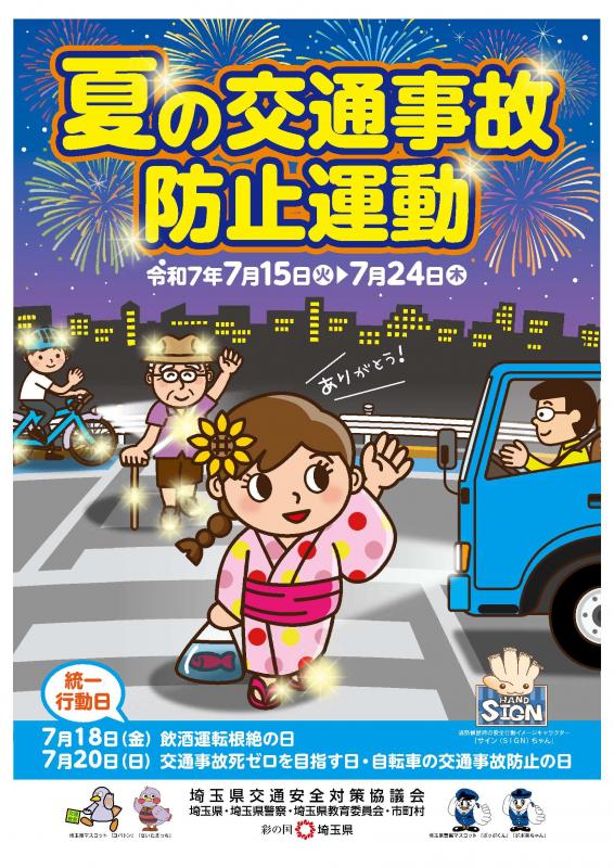 R7夏チラシ表