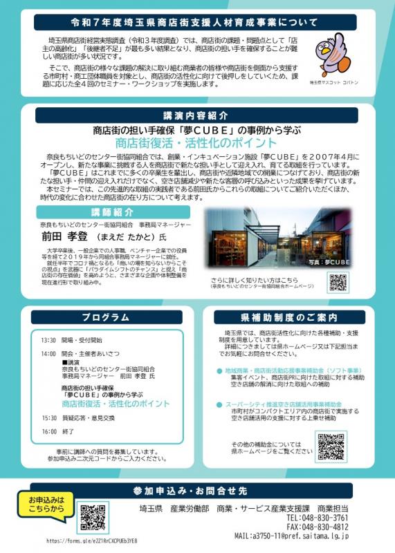 令和7年度第1回セミナーチラシ（裏）