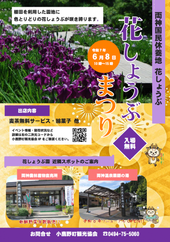 花しょうぶまつり