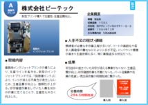 ビーテック