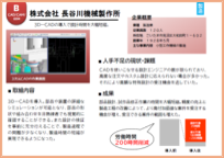 長谷川製作所