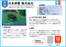 日本伸管