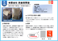 西倉西間堂