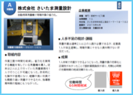 さいたま測量設計