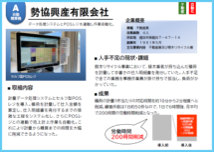 勢協興産