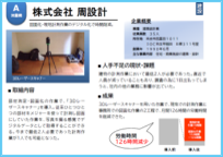 周設計