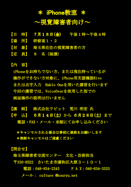 iPhone教室チラシ
