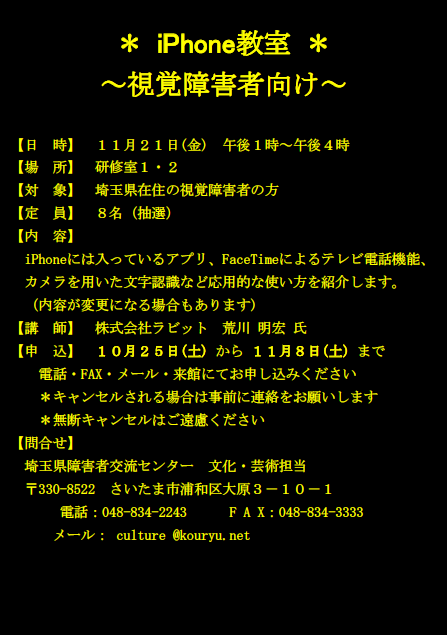 11月21日開催iPhone教室チラシ