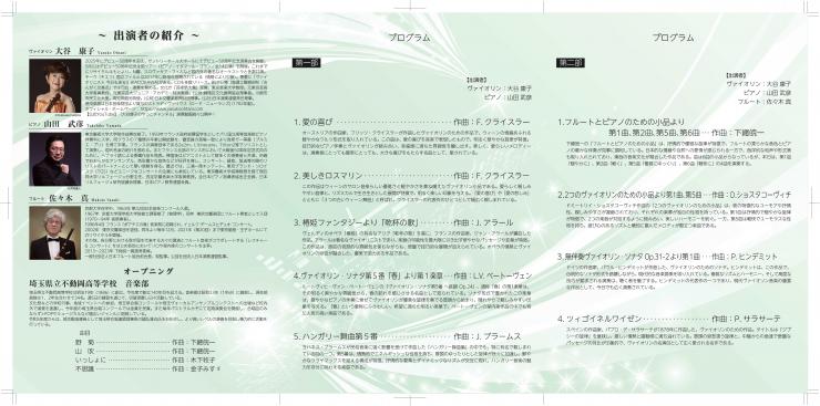 プログラム（裏）