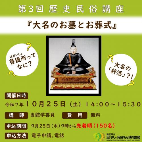 第3回歴史民俗講座の画像