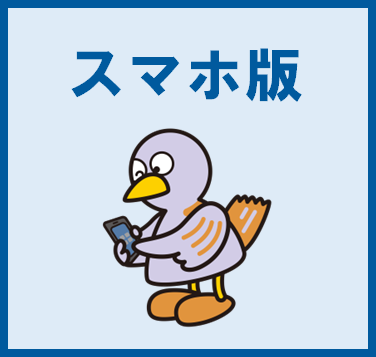 事業者支援情報検索アプリ（スマホ版）