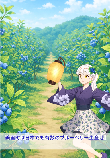 美里べりい（ブルーベリー農園）