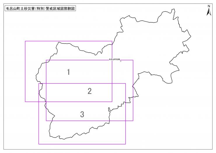 毛呂山町土砂災害（特別）警戒区域図郭割図