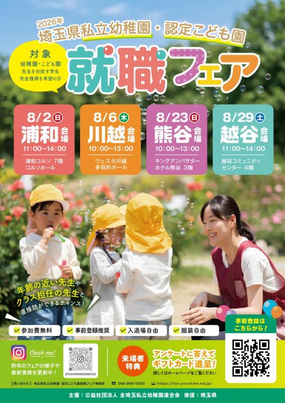  就職フェア案内チラシ